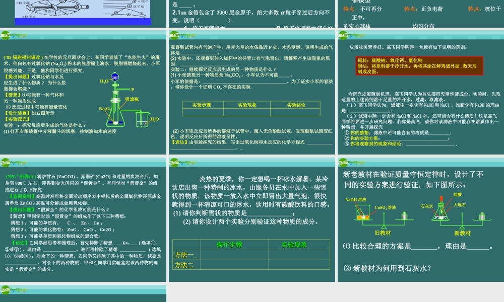 初中科学竞赛精选探究题课件