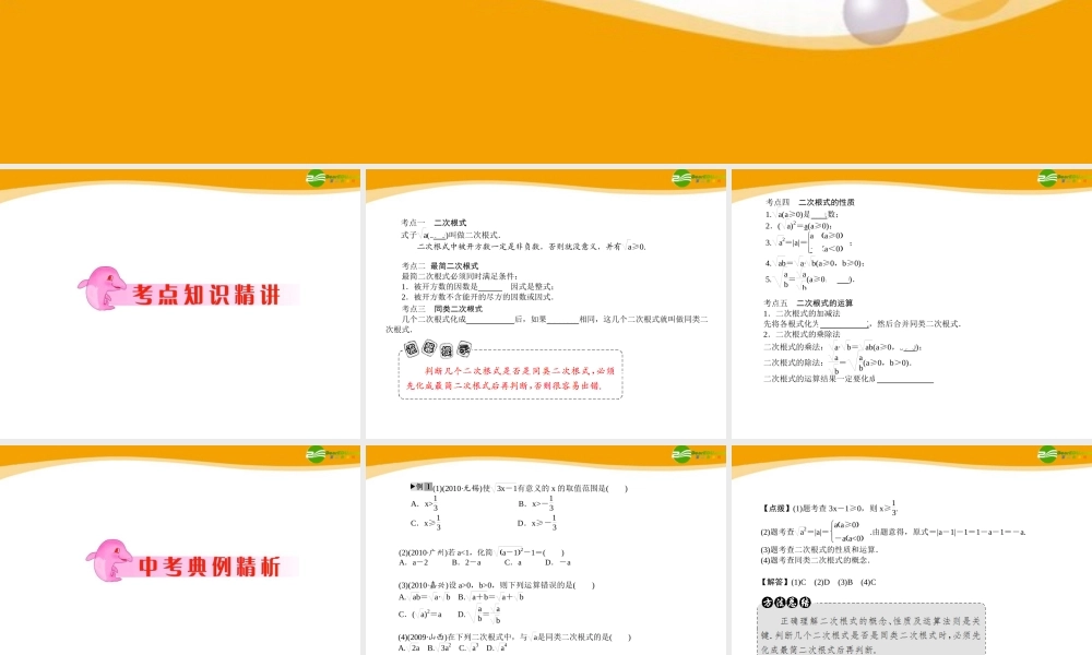 中考数学专题复习 第6讲 二次根式及其运算课件