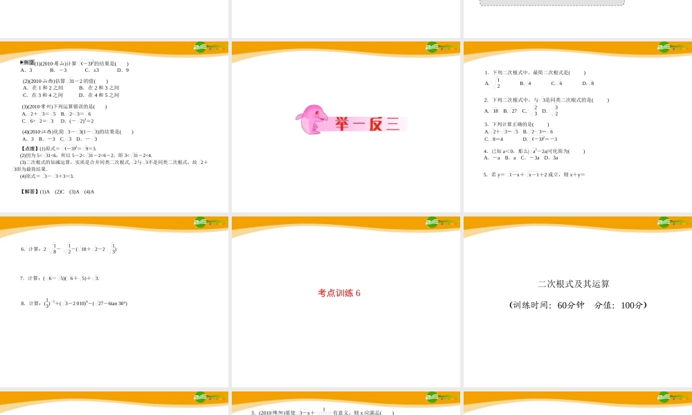 中考数学专题复习 第6讲 二次根式及其运算课件