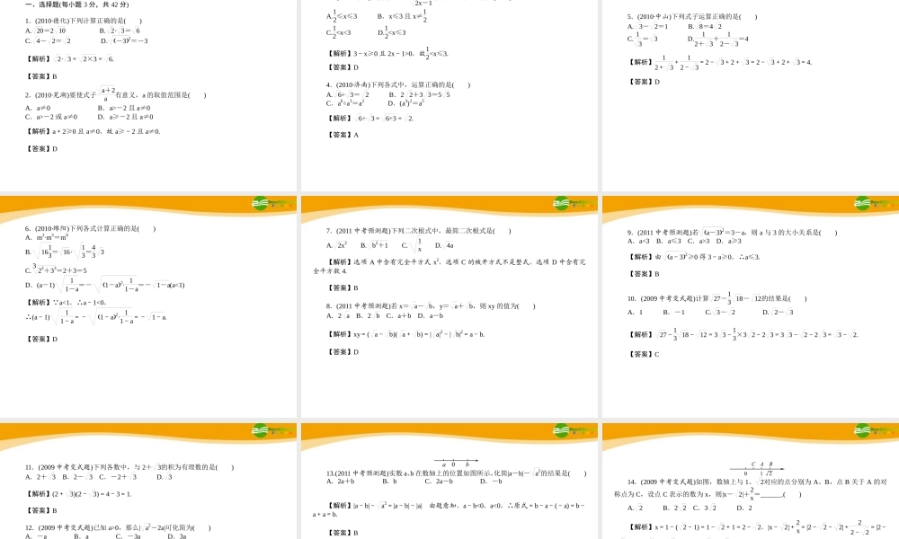 中考数学专题复习 第6讲 二次根式及其运算课件