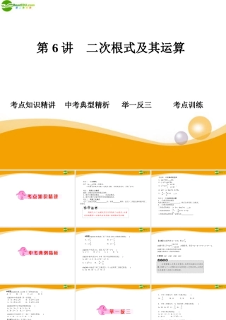 中考数学专题复习 第6讲 二次根式及其运算课件