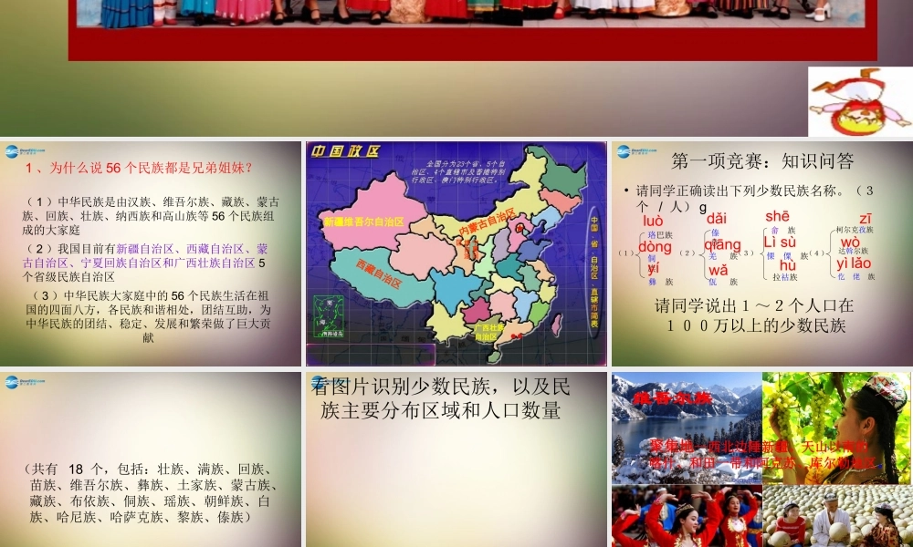 八年级政治下册 第七课 中华民族大家庭定(第1课时)课件 教科版 课件