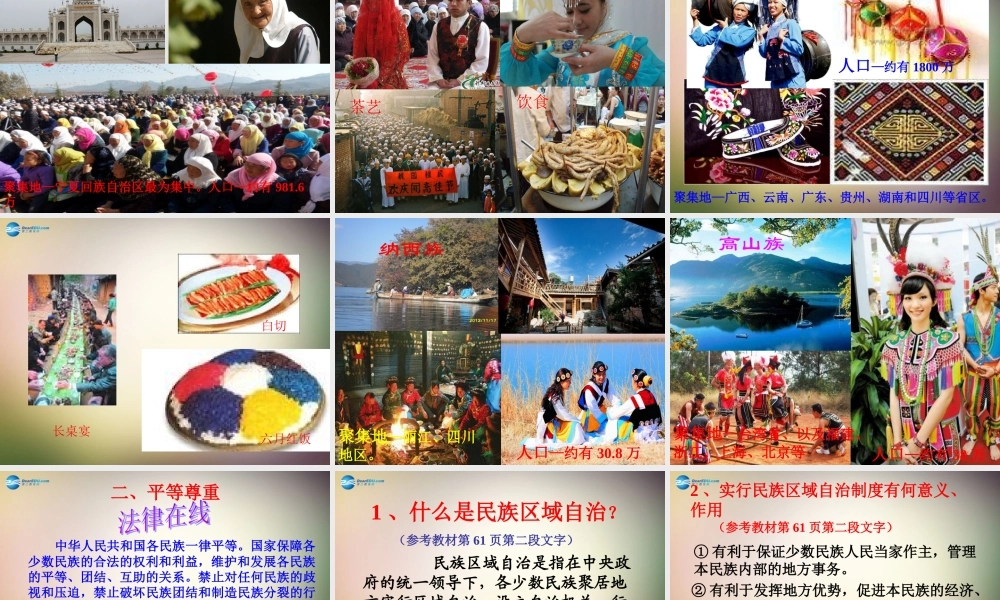 八年级政治下册 第七课 中华民族大家庭定(第1课时)课件 教科版 课件