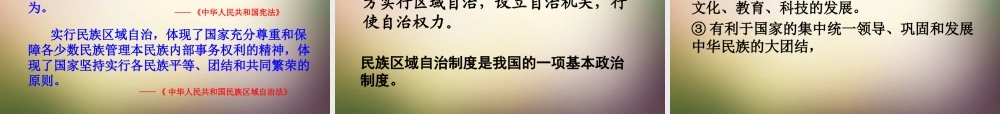 八年级政治下册 第七课 中华民族大家庭定(第1课时)课件 教科版 课件