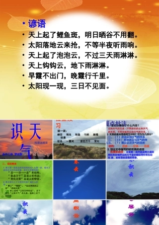七年级语文上册 看云识天气课件 人教新课标版 课件
