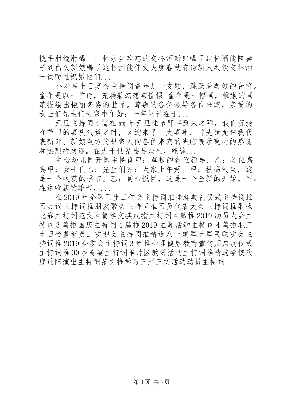 政法信访工作主持词_第3页