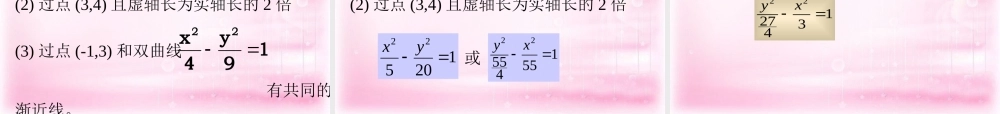 数学 2.2.2 双曲线的简单几何性质课件 新人教A版选修1-1 课件