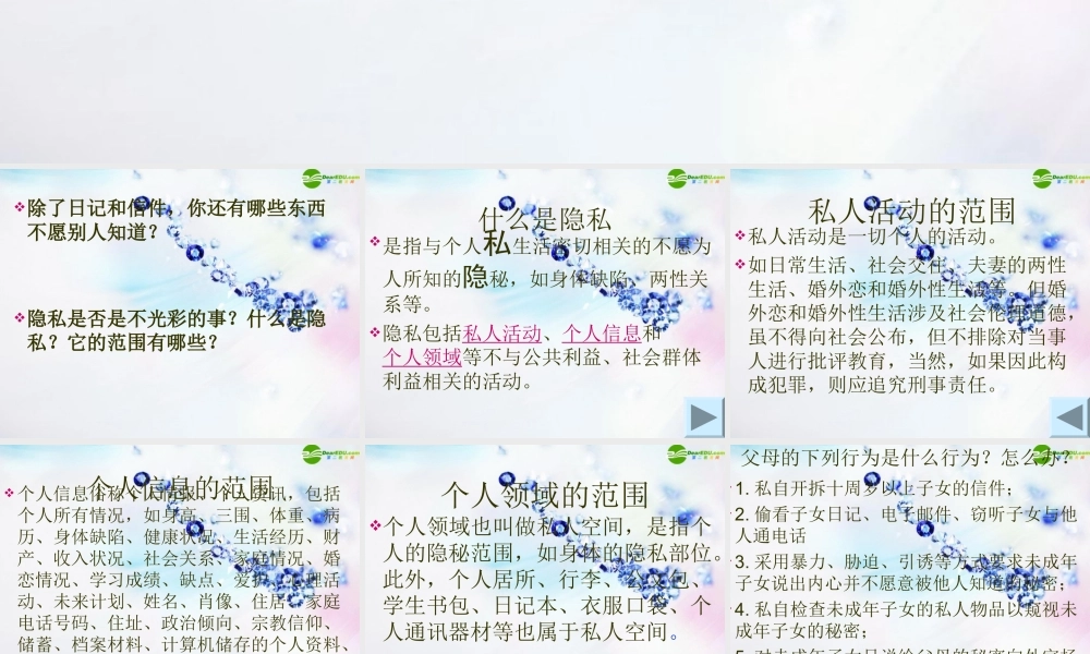 八年级政治上册 第五课(我们不是 水晶人 )课件 人民版 课件