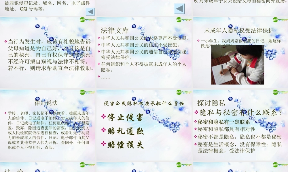 八年级政治上册 第五课(我们不是 水晶人 )课件 人民版 课件