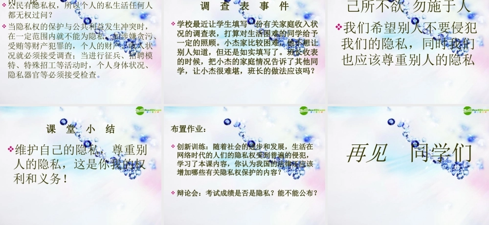 八年级政治上册 第五课(我们不是 水晶人 )课件 人民版 课件