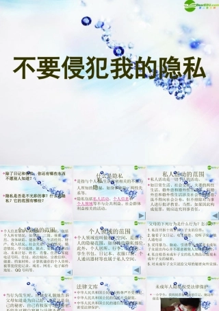 八年级政治上册 第五课(我们不是 水晶人 )课件 人民版 课件