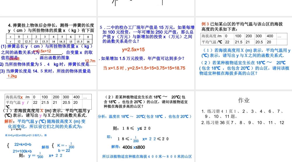 八年级数学上 第14章一次函数复习(第2课时) 课件新人教版 课件