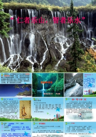 八年级语文上册 第二十七课 短文两篇 答谢中书书课件 人教新课标版 课件