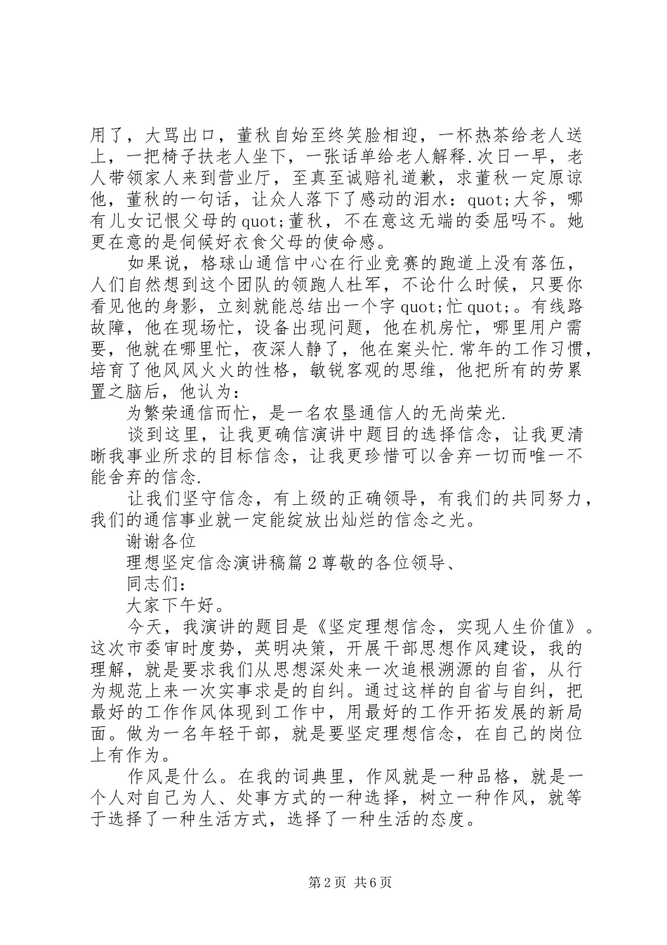 理想坚定信念演讲稿3篇_第2页