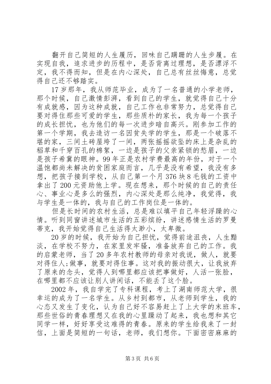 理想坚定信念演讲稿3篇_第3页