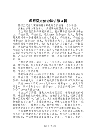 理想坚定信念演讲稿3篇