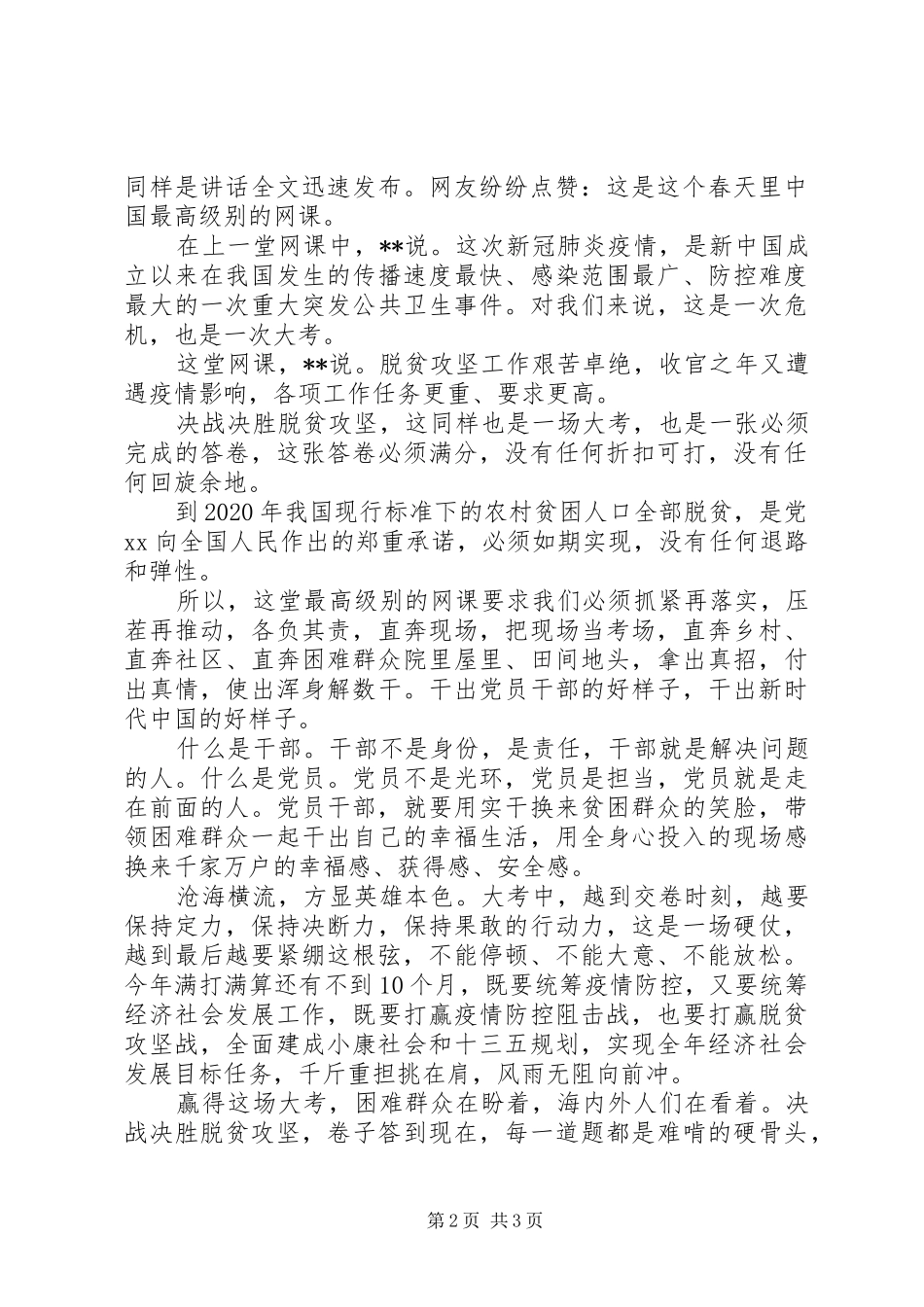 学习贯彻决战决胜脱贫攻坚座谈会重要讲话精神心得体会二篇_第2页