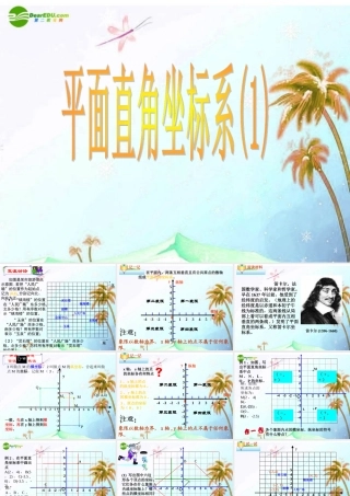 八年级数学上册 6.2平面直角坐标第一课时课件 浙教版 课件