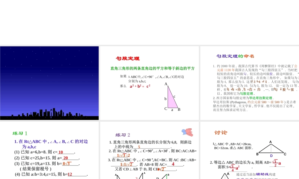 八年级数学下册 17.2 勾股定理课件 (新版)新人教版 课件