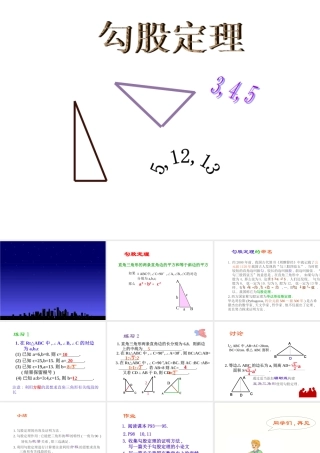 八年级数学下册 17.2 勾股定理课件 (新版)新人教版 课件