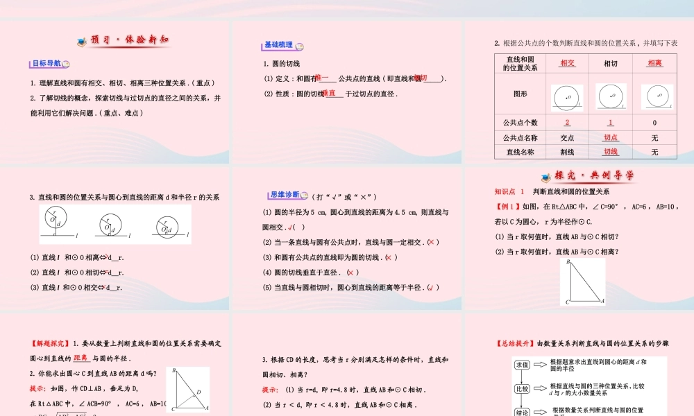 九年级数学下册 第三章圆 5 直线和圆的位置关系第1课时习题课件 北师大版 课件
