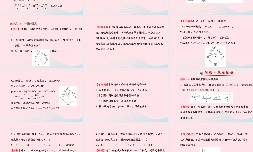九年级数学下册 第三章圆 5 直线和圆的位置关系第1课时习题课件 北师大版 课件