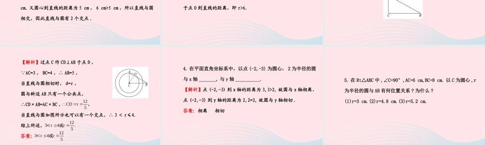 九年级数学下册 第三章圆 5 直线和圆的位置关系第1课时习题课件 北师大版 课件