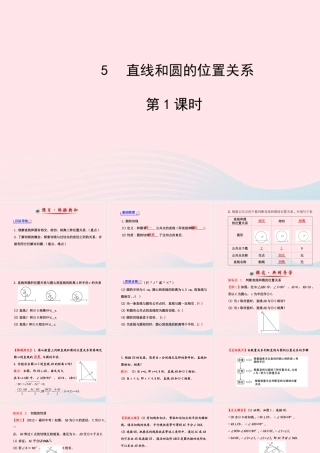 九年级数学下册 第三章圆 5 直线和圆的位置关系第1课时习题课件 北师大版 课件