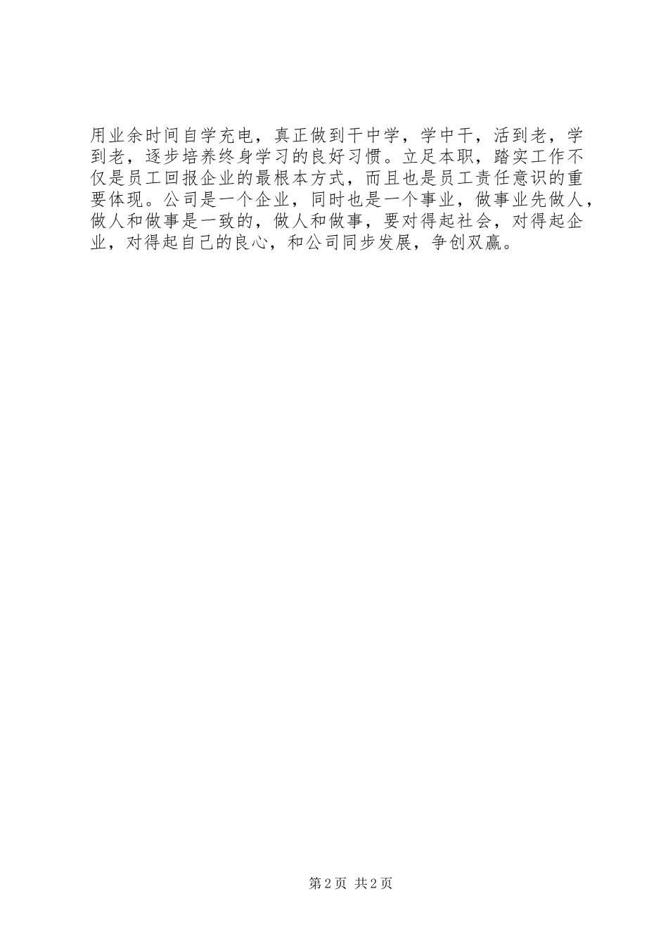 安全生产管理员的工作计划_第2页