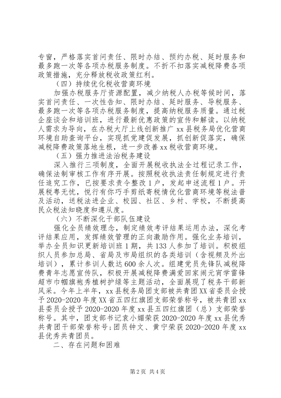 税务局XX年上半年工作总结及下半年工作计划_第2页