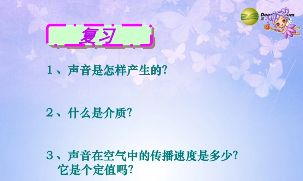 八年级物理上册 2.1 声音的特性课件 新人教版 课件