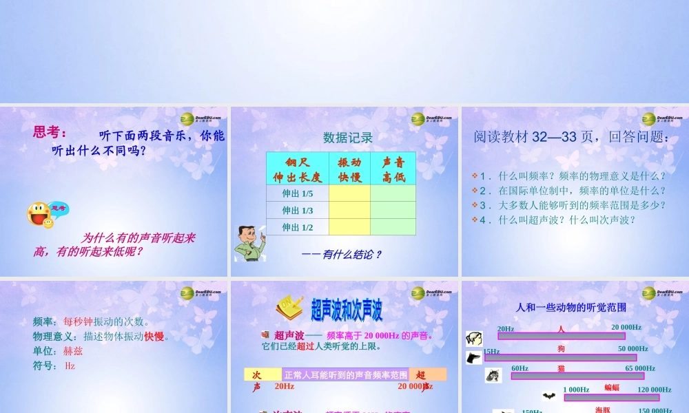 八年级物理上册 2.1 声音的特性课件 新人教版 课件