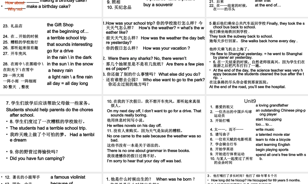 八年级英语上册复习题纲课件人教版 课件