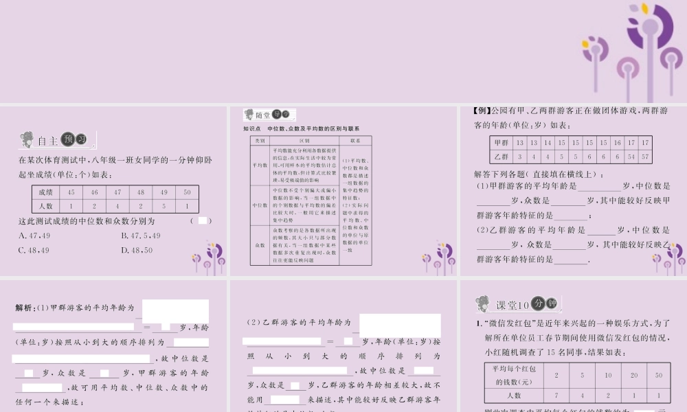 春八年级数学下册 第数据的分析  数据的集中趋势 .2 中位数和众数 第2课时 平均数、中位数和众数的应用习题课件 (新版)新人教版 课件