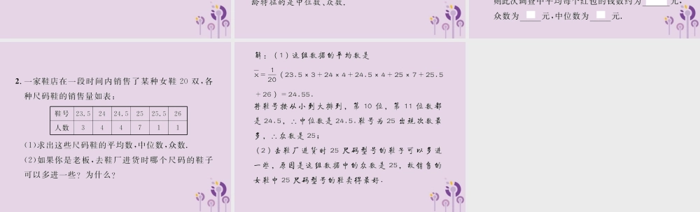 春八年级数学下册 第数据的分析  数据的集中趋势 .2 中位数和众数 第2课时 平均数、中位数和众数的应用习题课件 (新版)新人教版 课件