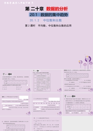春八年级数学下册 第数据的分析  数据的集中趋势 .2 中位数和众数 第2课时 平均数、中位数和众数的应用习题课件 (新版)新人教版 课件