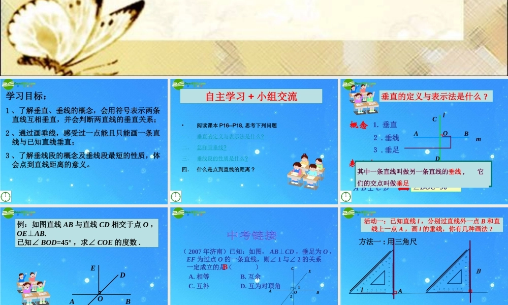 七年级数学下册 9.5垂直 课件(2) 青岛版 课件