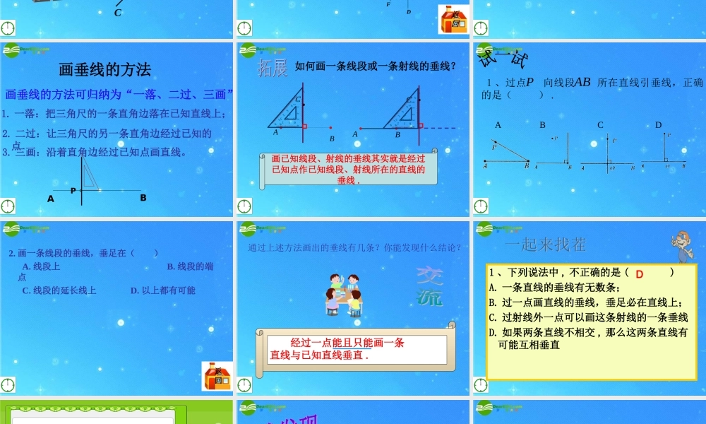 七年级数学下册 9.5垂直 课件(2) 青岛版 课件