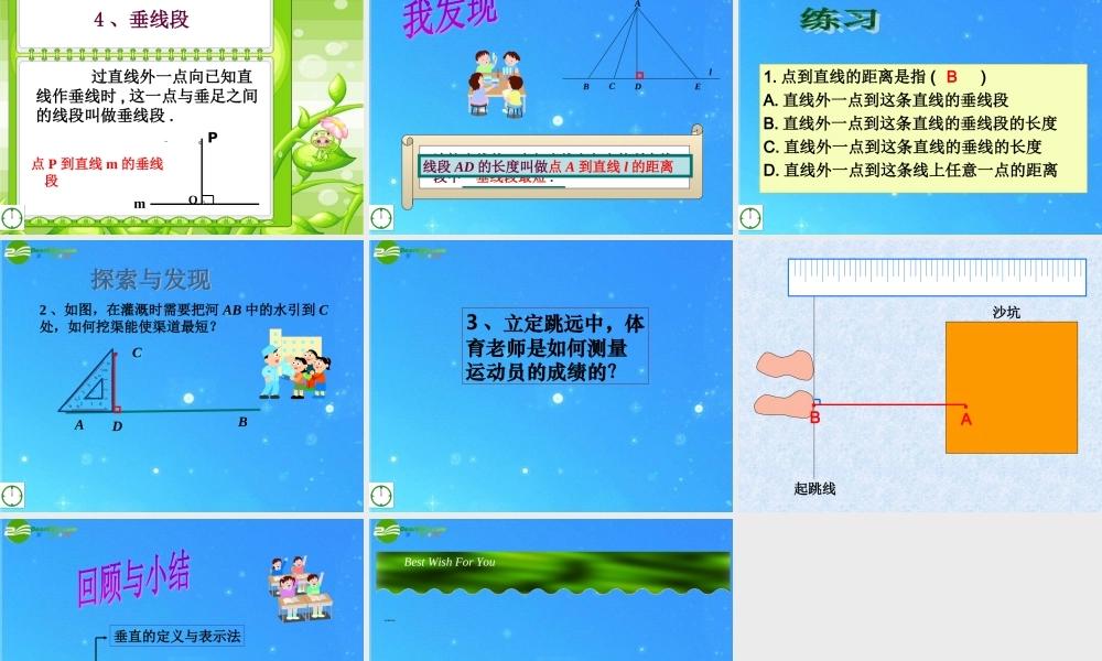 七年级数学下册 9.5垂直 课件(2) 青岛版 课件