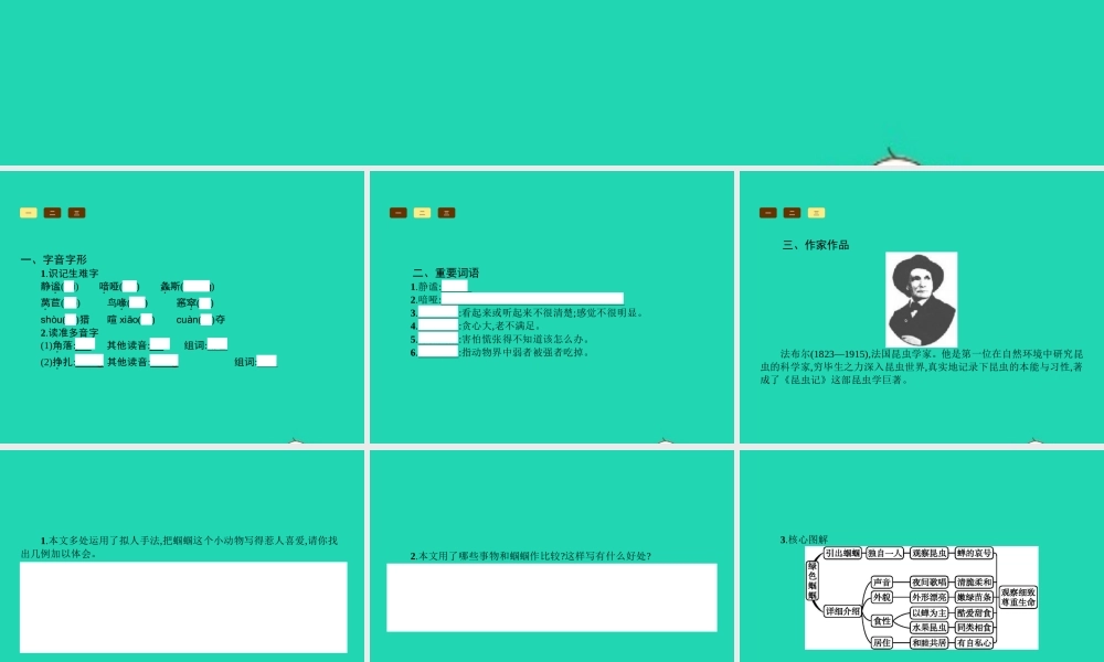 七年级语文上册 第五单元 23 绿色蝈蝈课件 (新版)新人教版 课件