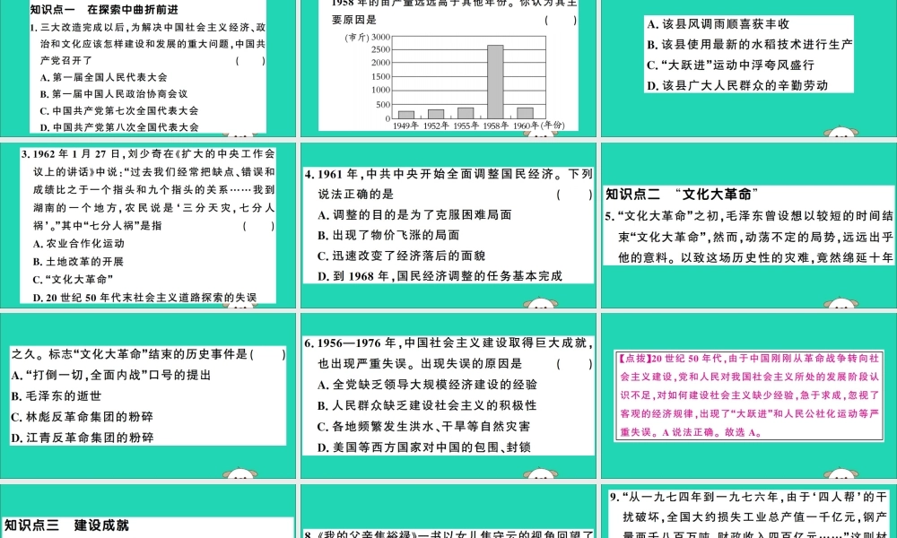 春八年级历史下册 第二单元 社会主义制度的建立与社会主义建设的探索 第6课 艰辛探索与建设成就习题课件 新人教版 课件