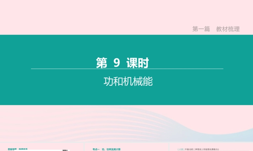 山西省中考物理(功和机械能)专题复习课件