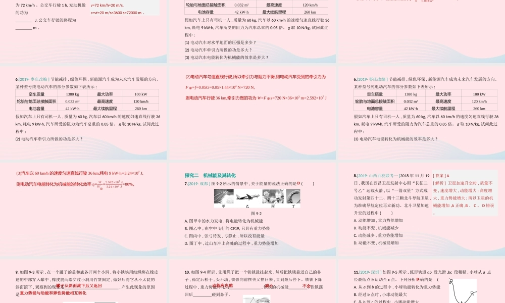 山西省中考物理(功和机械能)专题复习课件