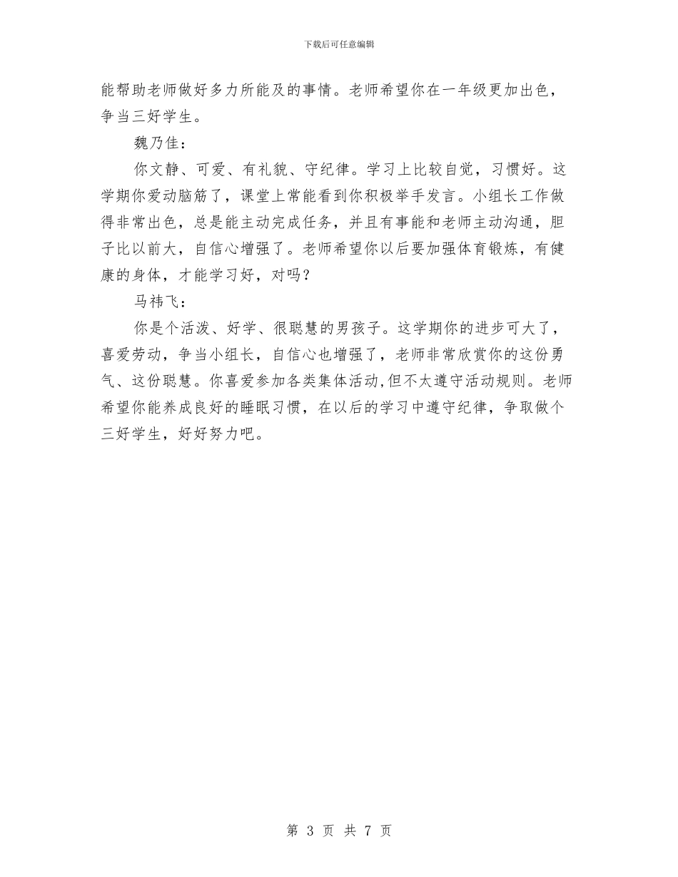 幼儿园小班操行评语与幼儿园小班教师2024年度工作总结汇编_第3页