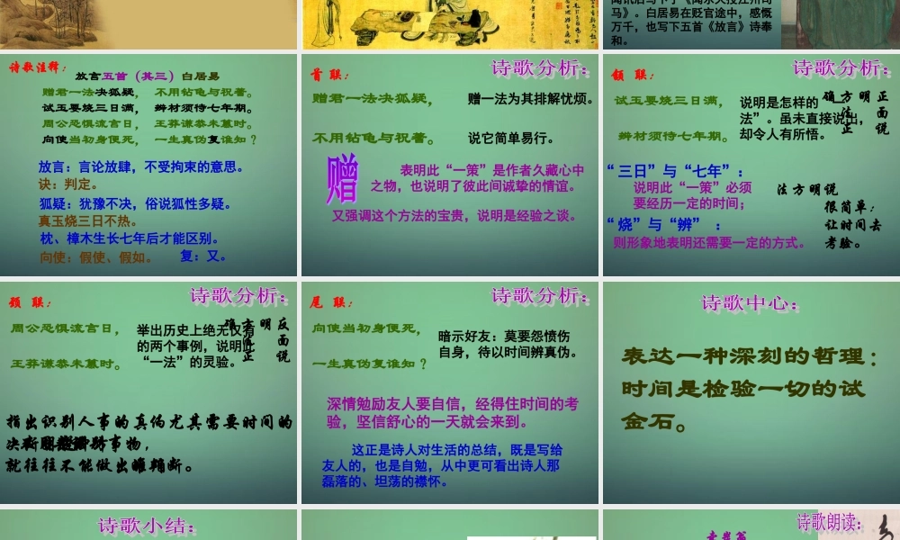 七年级语文上册 第四单元 第22课(白居易诗二首)课件 沪教版(五四制) 课件