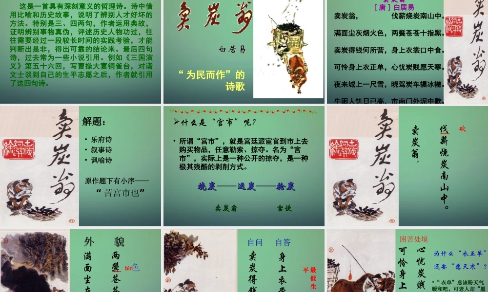 七年级语文上册 第四单元 第22课(白居易诗二首)课件 沪教版(五四制) 课件