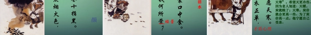 七年级语文上册 第四单元 第22课(白居易诗二首)课件 沪教版(五四制) 课件