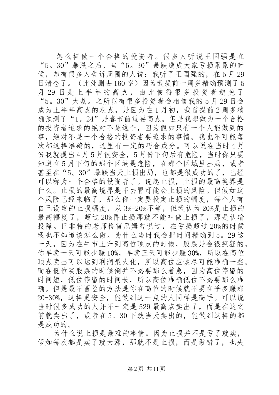 王国强在武汉理工大学的演讲_第2页