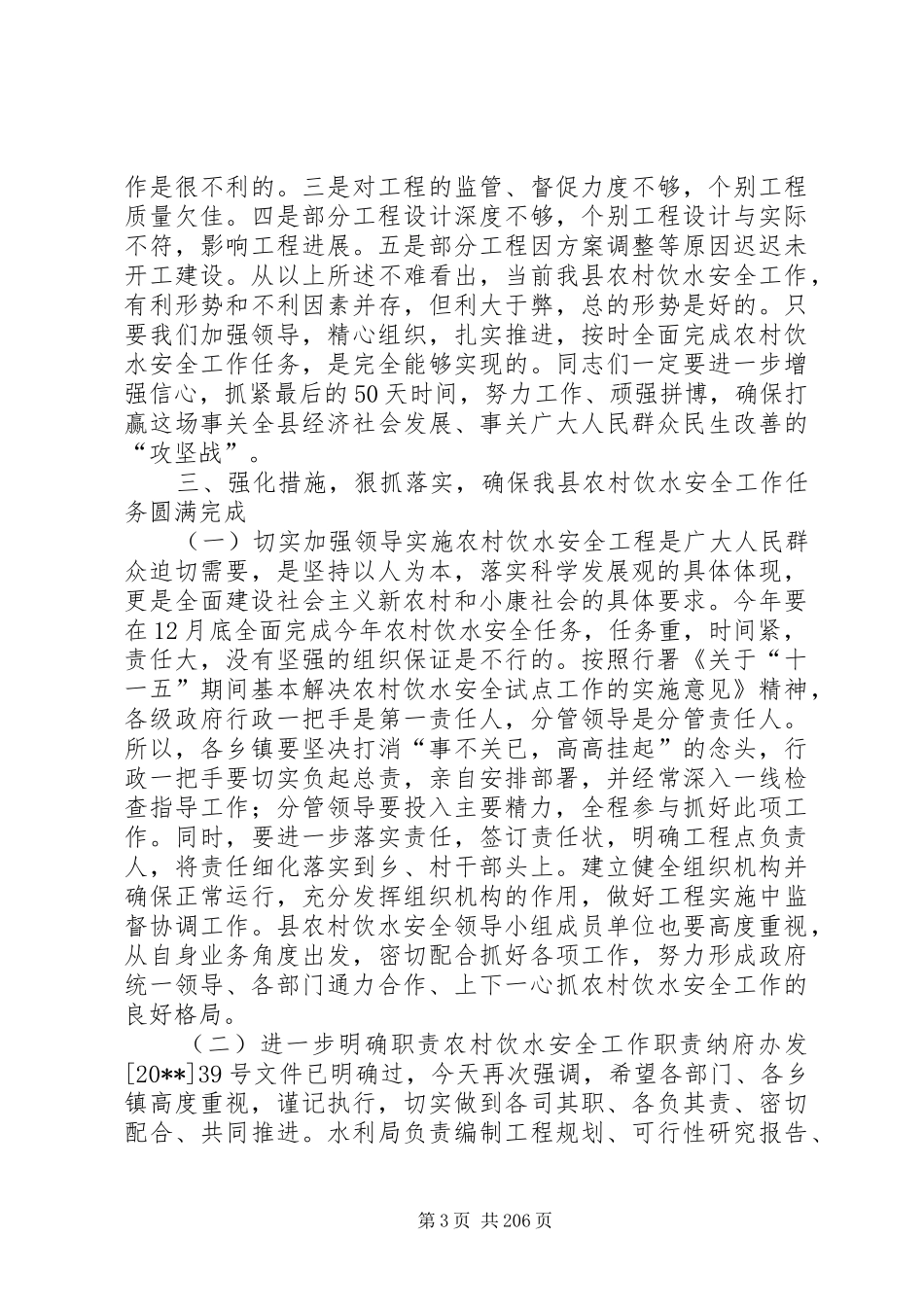 副县长在全县农村饮水安全工作会议上的讲话_第3页