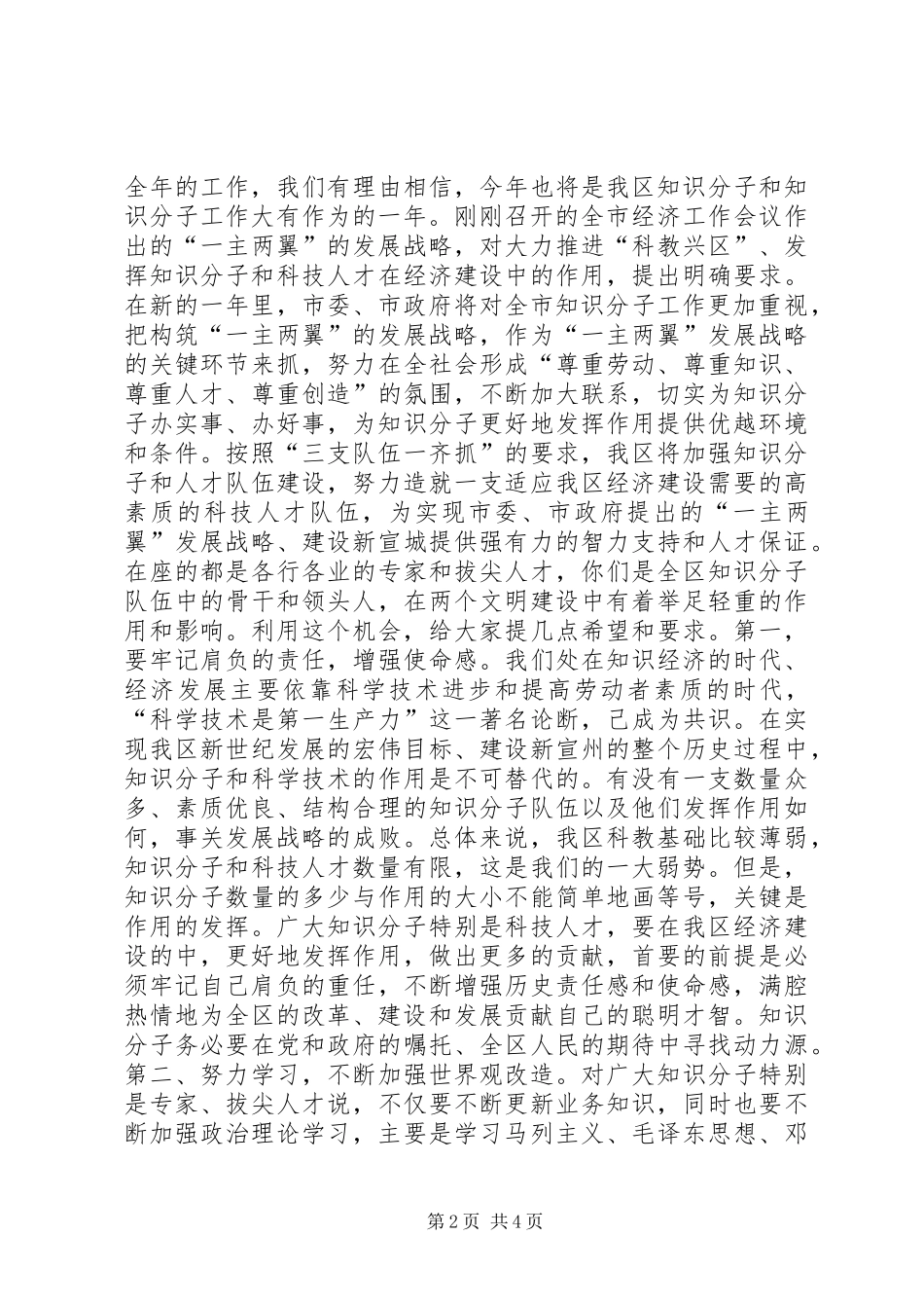 在全区知识分子代表迎春座谈会上的讲话_第2页